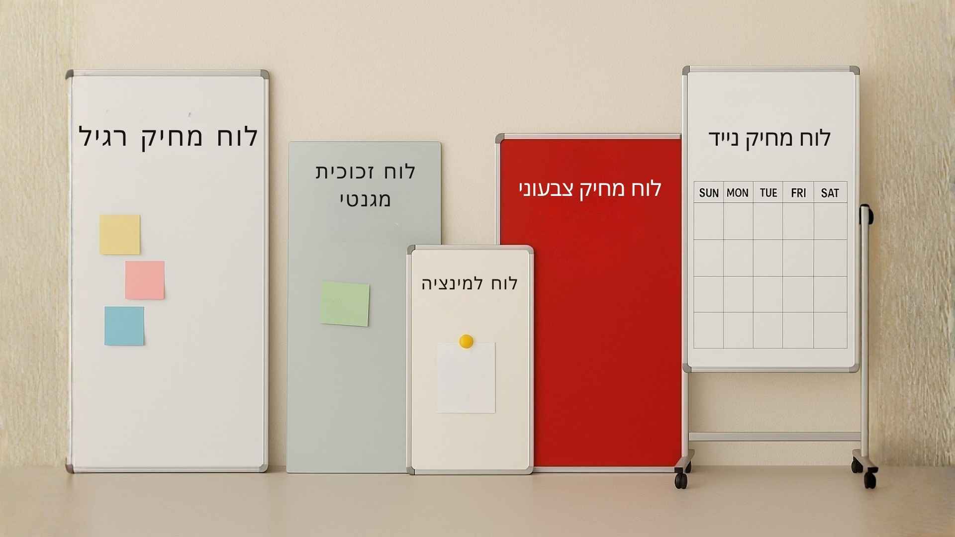 אילו סוגים שונים של לוחות מגנטיים קיימים בשוק